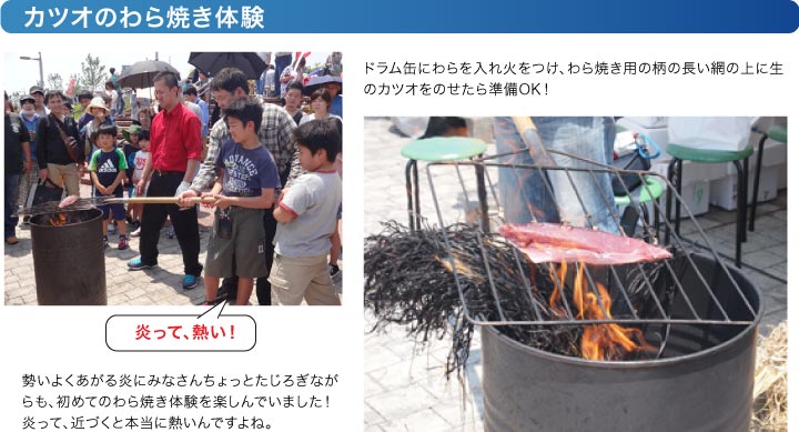 カツオのわら焼き体験