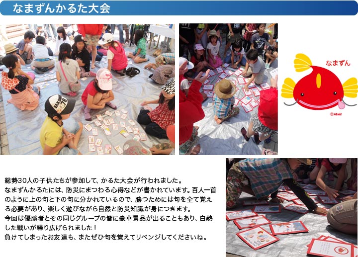 なまずんかるた大会