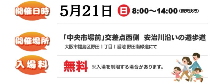8時から14時（雨天決行）