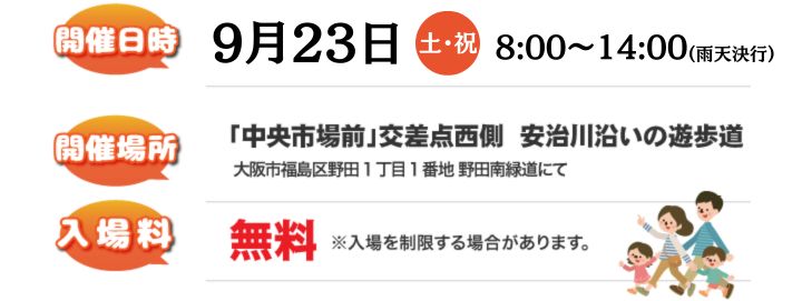 8時から14時（雨天決行）