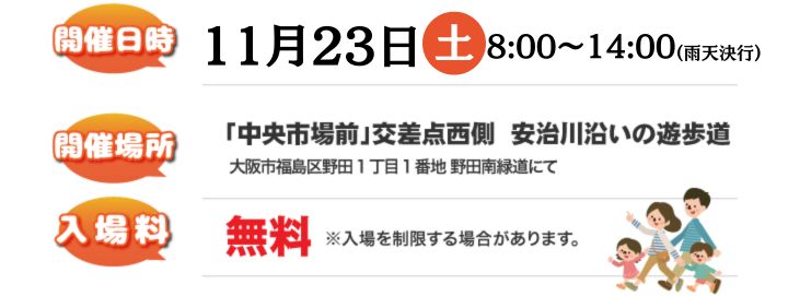 8時から14時（雨天決行）