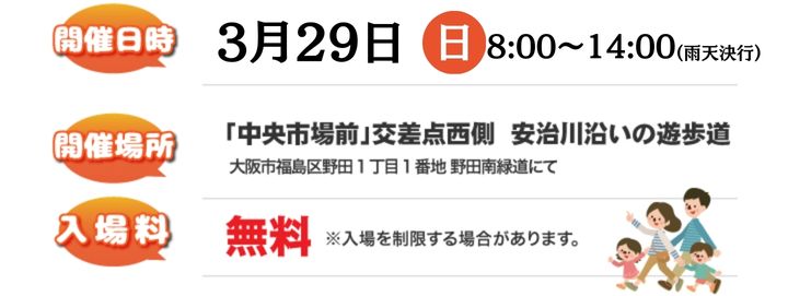 8時から14時（雨天決行）