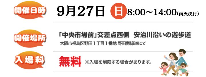 8時から14時（雨天決行）