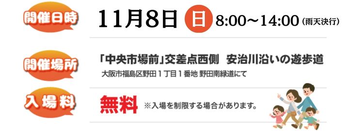 8時から14時（雨天決行）