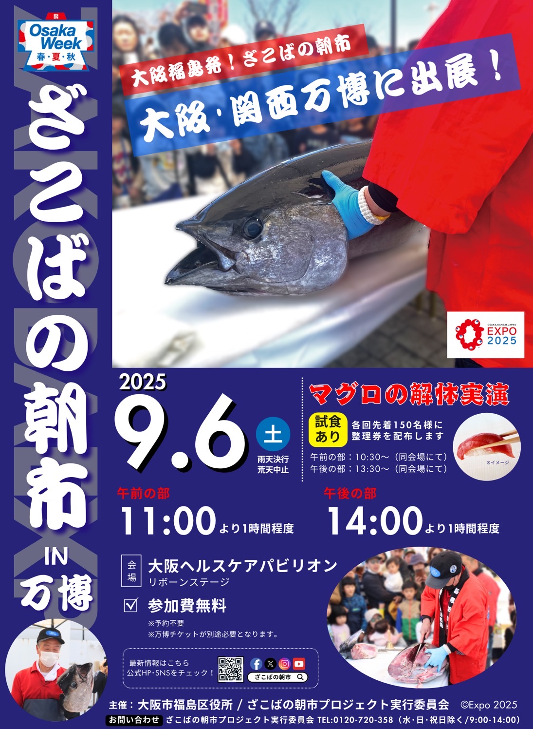 大阪万博出場決定