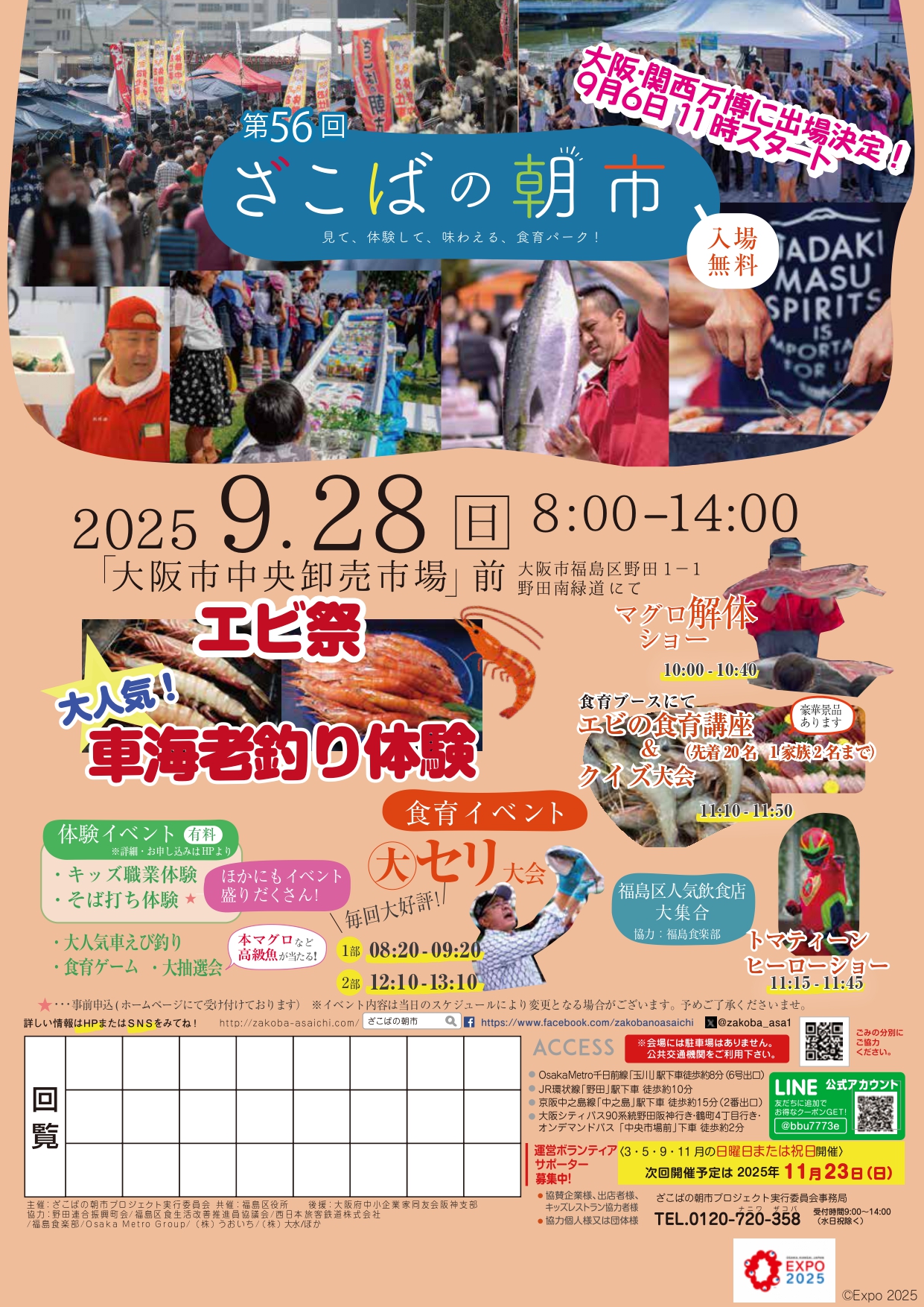 イベント内容紹介※イベント内容は当日変更の可能性があります。