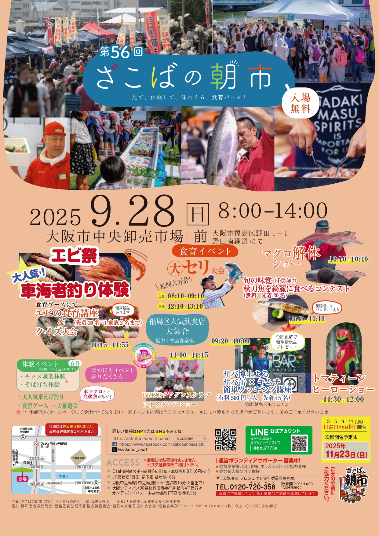 イベント内容紹介※イベント内容は当日変更の可能性があります。
