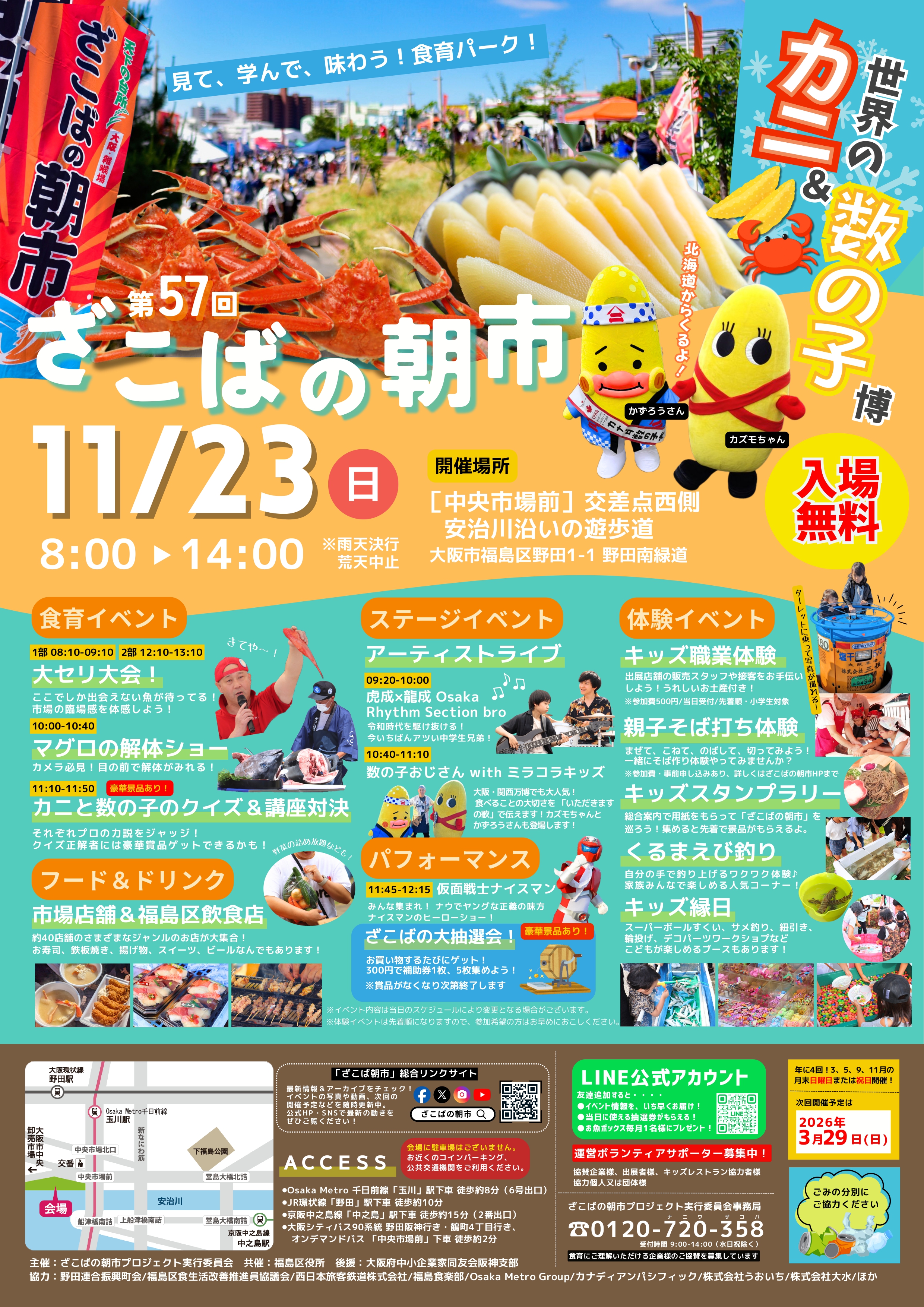 イベント内容紹介※イベント内容は当日変更の可能性があります。