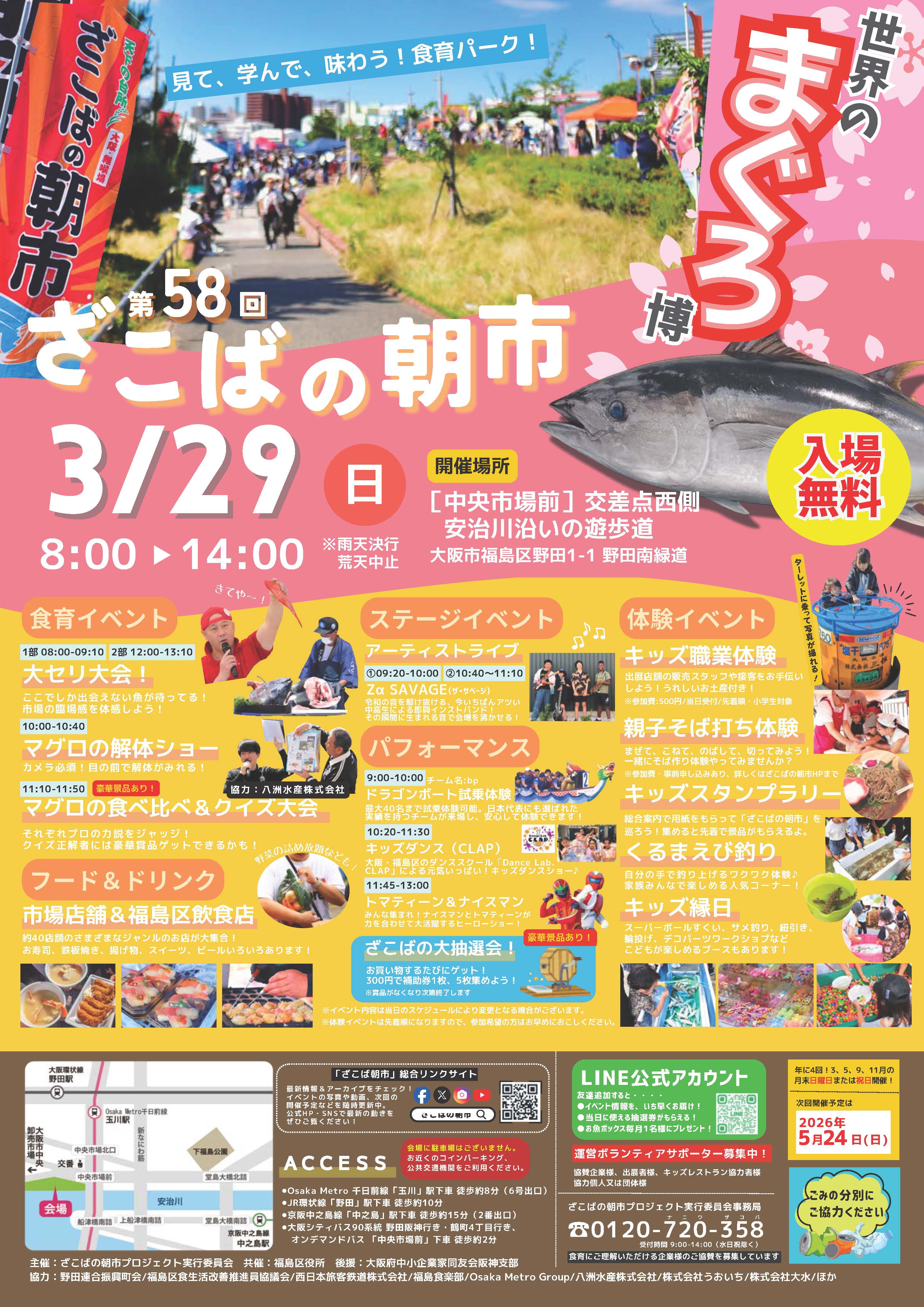 イベント内容紹介※イベント内容は当日変更の可能性があります。