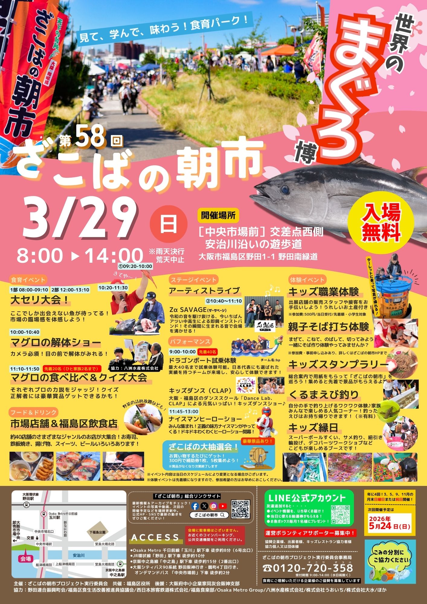 イベント内容紹介※イベント内容は当日変更の可能性があります。